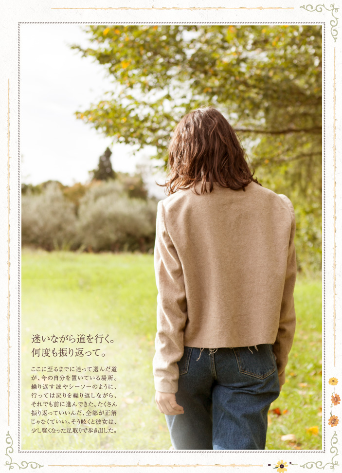 迷いながら道を行く。何度も振り返って。 ここに至るまでに迷って選んだ道が、今の自分を置いている場所。繰り返す波やシーソーのように、行っては戻りを繰り返しながら、それでも前に進んできた。たくさん振り返っていいんだ、全部が正解じゃなくていい。そう呟くと彼女は、少し軽くなった足取りで歩き出した。