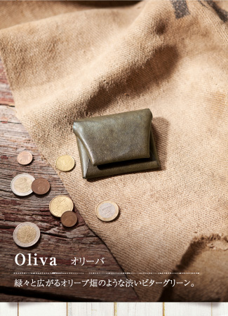 Oliva オリーバ 緑々と広がるオリーブ畑のような渋いビターグリーン。