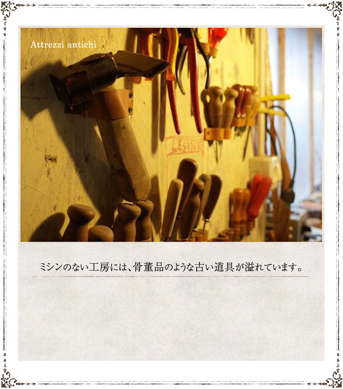 ミシンのない工房には、骨董品のような古い道具が溢れています。