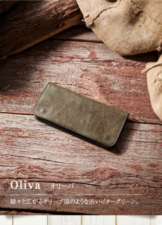 Oliva オリーバ 緑々と広がるオリーブ畑のような渋いビターグリーン。